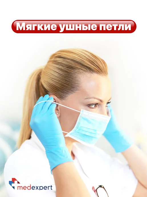 Med Expert Маски медицинские черные одноразовые для лица, голубой, фото 6
