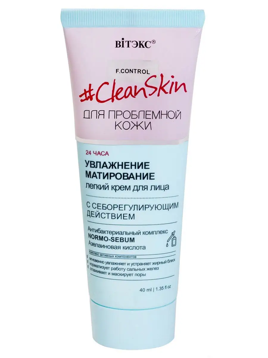 Крем для лица Легкий Увлажняющий Матирующий Clean Skin Витэкс 12620631  купить за 210 ₽ в интернет-магазине Wildberries