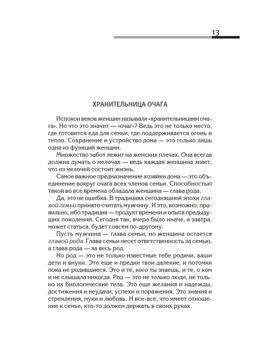 Сила рода - тайна женщины. Центрполиграф 12620698 купить за 200 ₽ в  интернет-магазине Wildberries