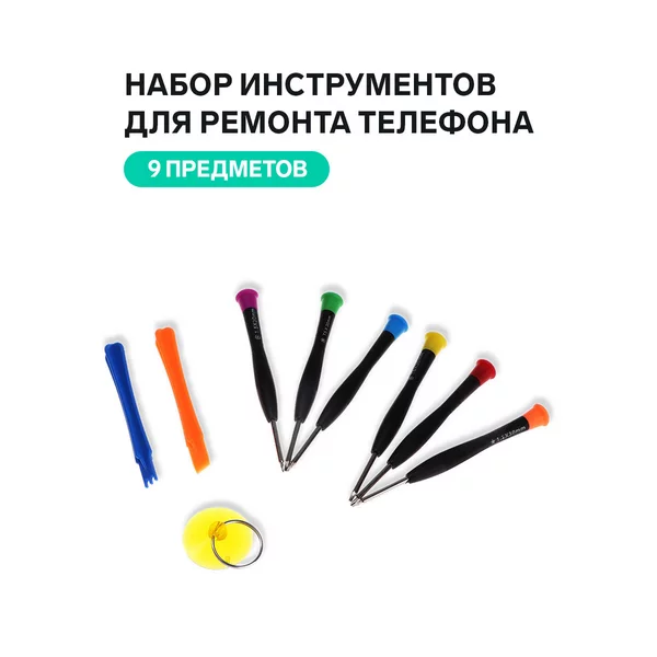 Инструменты для ремонта 9 предметов
