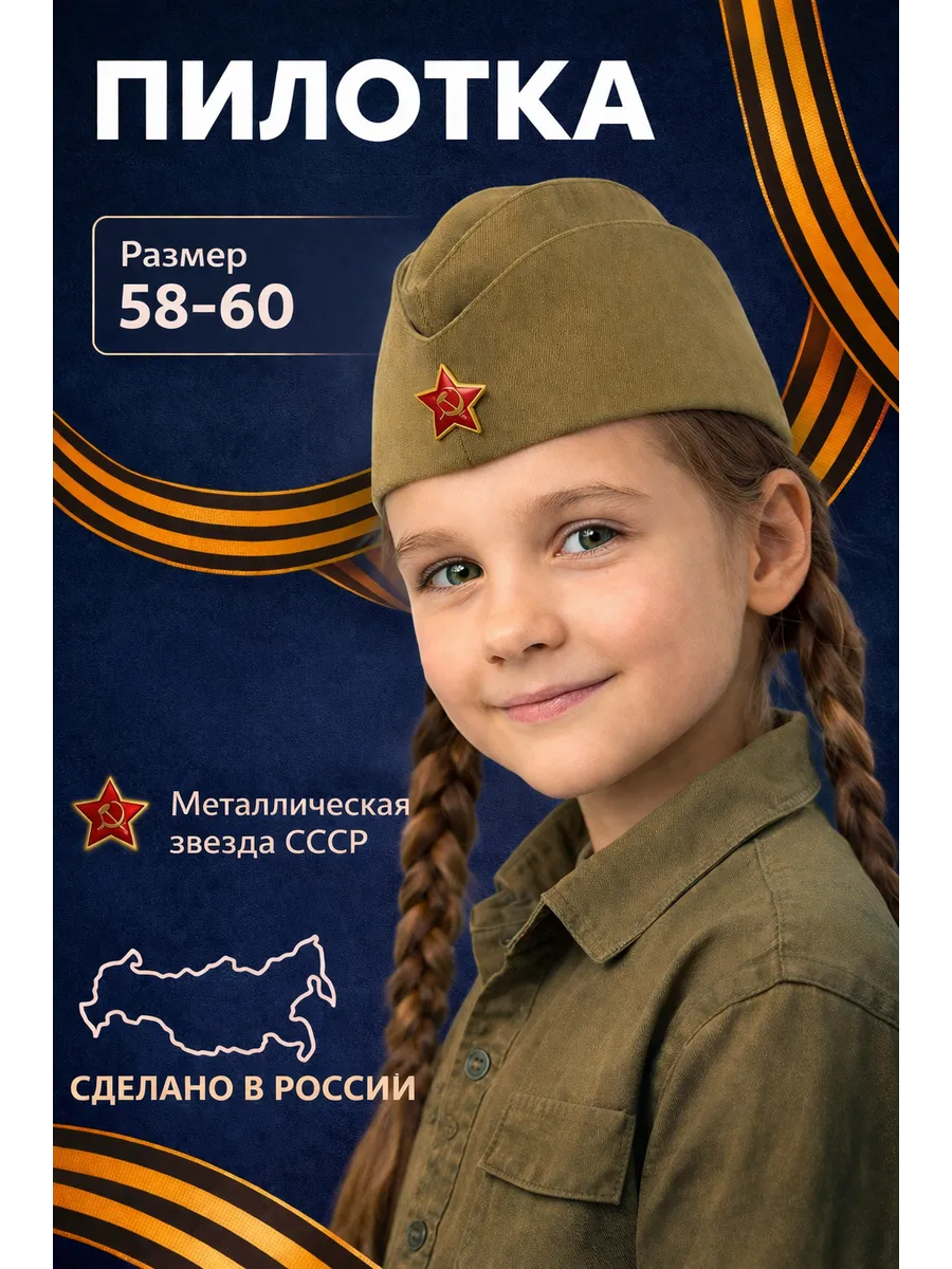 Военная пилотка солдатская СССР для взрослых