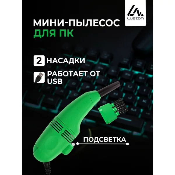 Мини пылесос для клавиатуры
