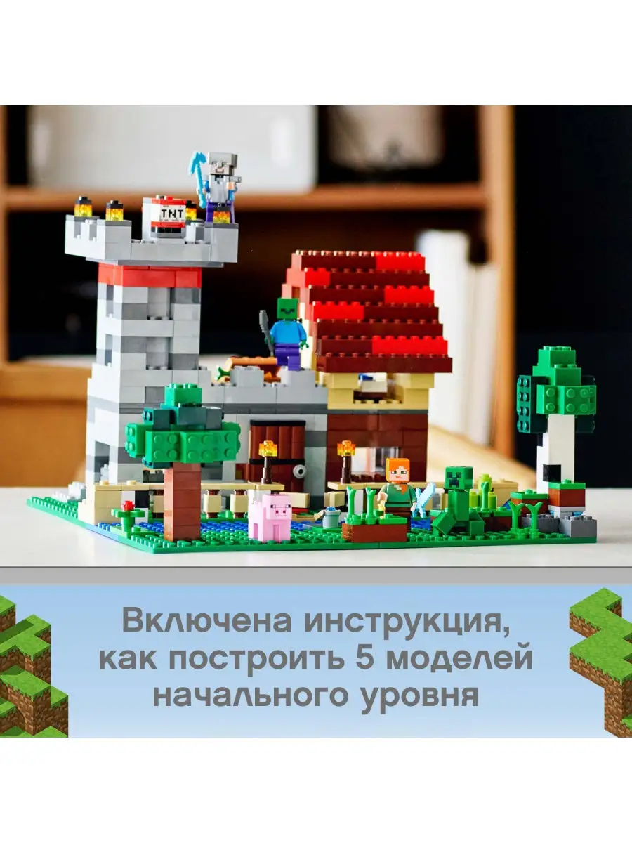 Конструктор LEGO Minecraft 21161 Набор для творчества 3.0/для школьника,  игровой LEGO 12623805 купить в интернет-магазине Wildberries