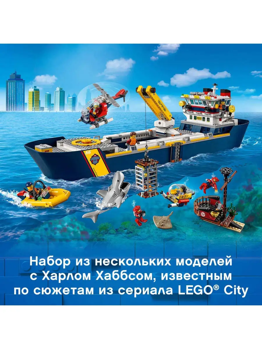 Конструктор LEGO City Oceans 60266 Океан: исследовательское судно / про  океан, игрушка для ванной LEGO 12623806 купить в интернет-магазине  Wildberries