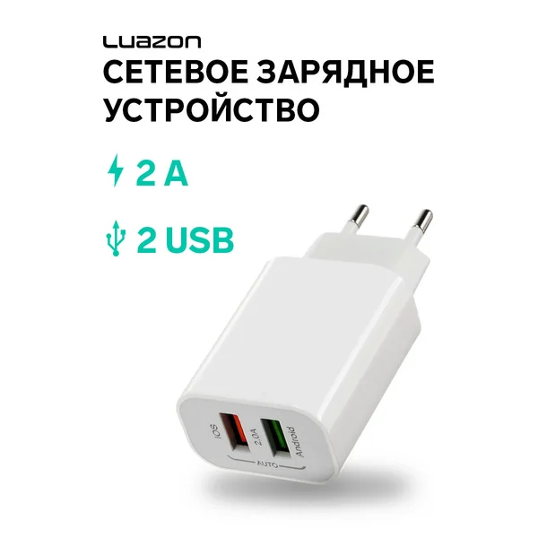 Сетевое зарядное устройство 2 USB, 2 A