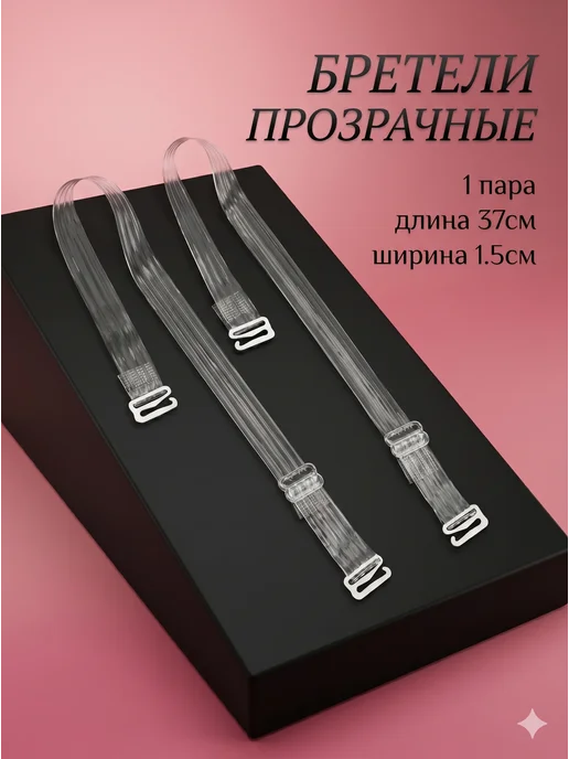 Сималенд Бретели силиконовые для бюстгальтера, белый, фото 2