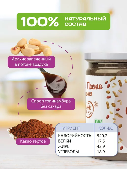 Намажь Орех Шоколадная паста арахисовая без сахара 1000 г, 1000 г, фото 4
