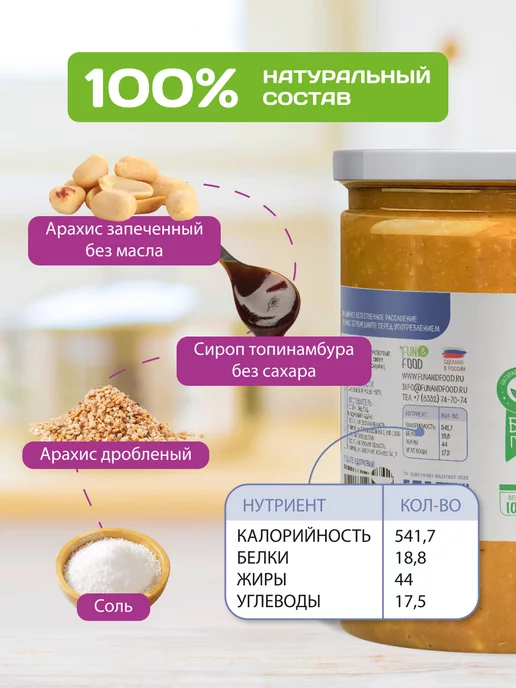 Намажь Орех Арахисовая паста сладкая хрустящая без сахара 1 кг, 1 кг, фото 2