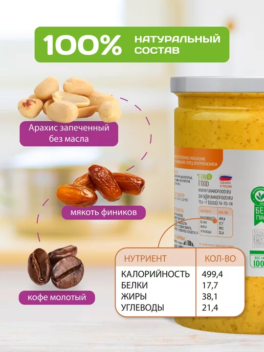 Намажь Орех Арахисовая паста без сахара финики и кофе1 кг, 1 кг, фото 3