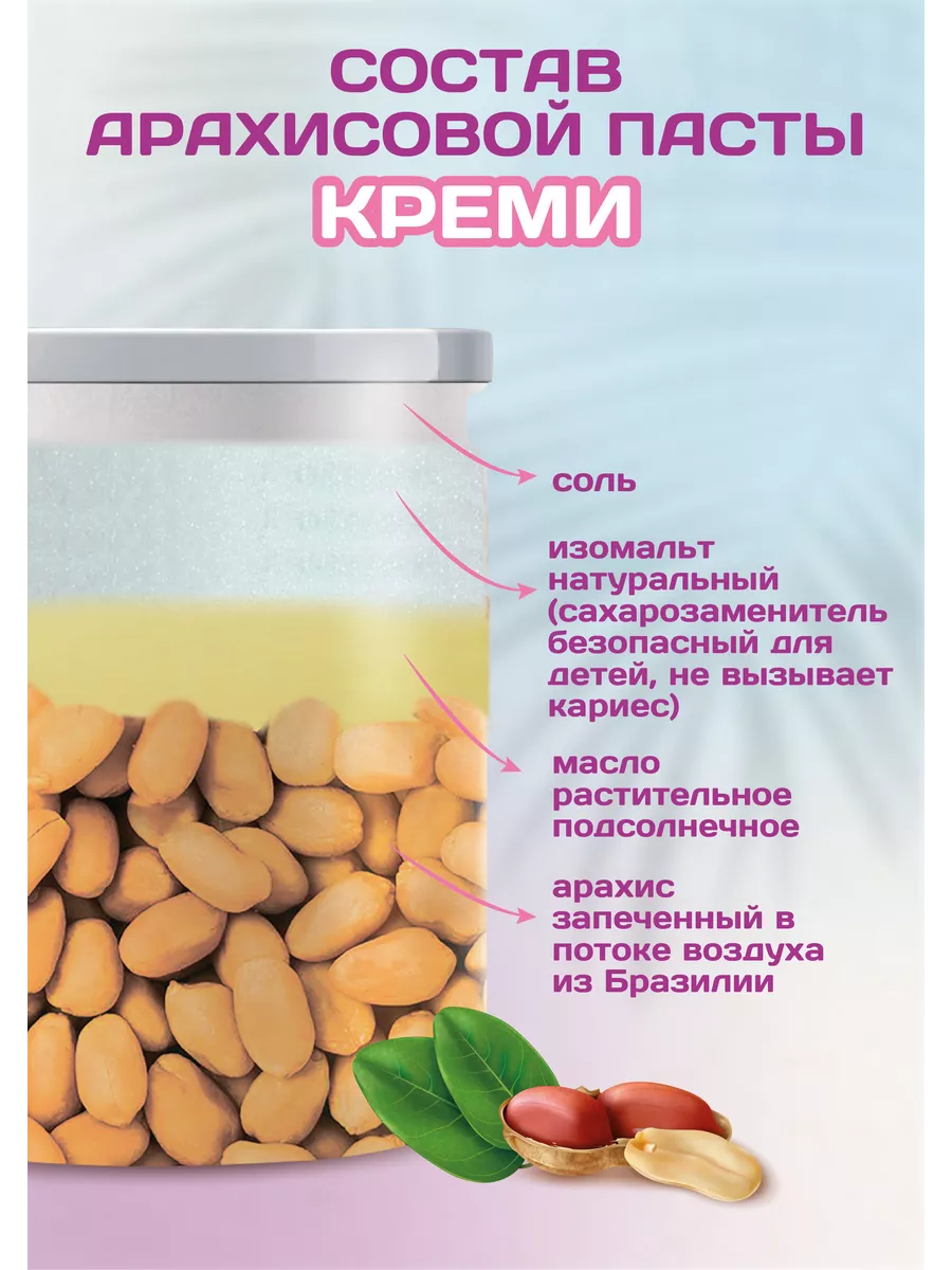 Арахисовая паста 1 кг Креми без сахара Намажь_орех 12625064 купить за 571 ₽  в интернет-магазине Wildberries