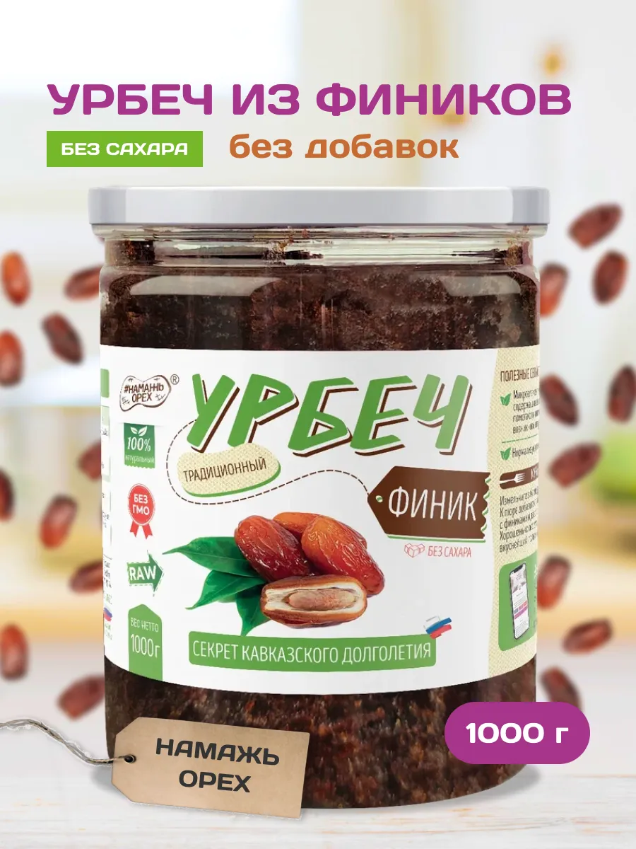 Урбеч из фиников для энергии без сахара 1кг