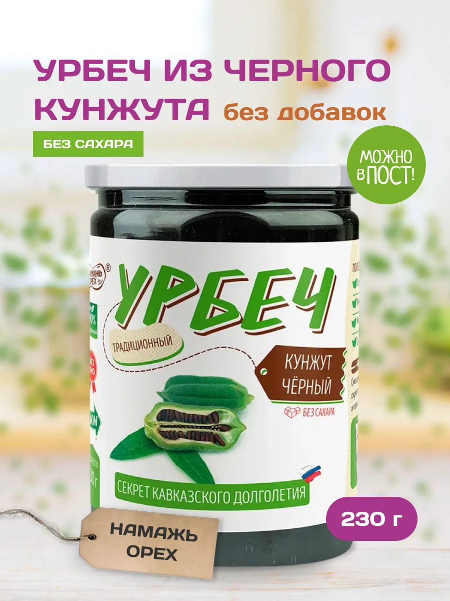 Урбеч кунжут чёрный без сахара тахина пп кето Намажь_орех 12625103 купить  за 267 ₽ в интернет-магазине Wildberries