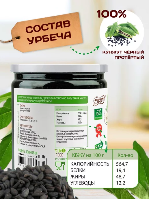 Намажь Орех Урбеч из черного кунжута для костей без сахара 200г, 200 г, фото 4