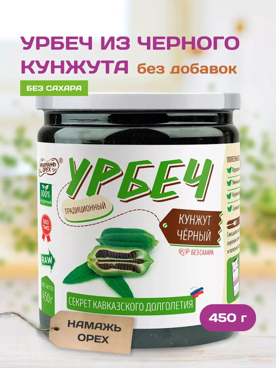 Урбеч кунжут чёрный без сахара кунжутная паста пп Намажь_орех 12625104  купить за 399 ₽ в интернет-магазине Wildberries