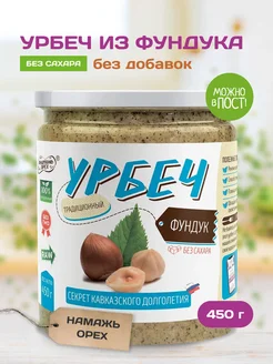 Урбеч фундук без сахара полезный пп продукт Намажь_орех 12625109 купить за 800 ₽ в интернет-магазине Wildberries