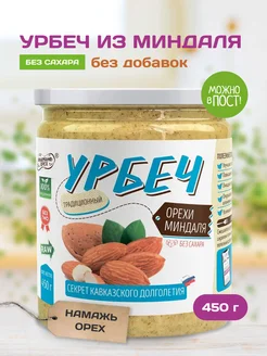 Урбеч миндальный без сахара натуральная паста орех Намажь_орех 12625113 купить за 792 ₽ в интернет-магазине Wildberries
