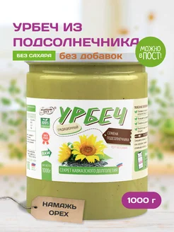 Урбеч из подсолнечника 1 кг без сахара правильное питание Намажь_орех 12625115 купить за 400 ₽ в интернет-магазине Wildberries