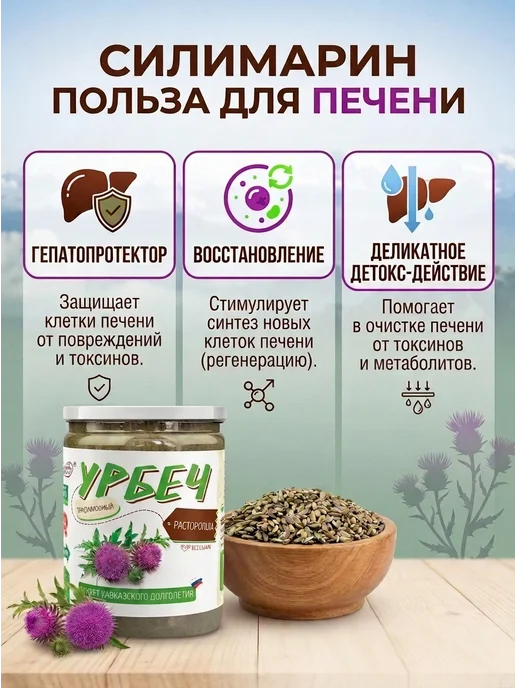Намажь Орех Урбеч из расторопши, без сахара, для печени 1 кг, 1 кг, фото 3