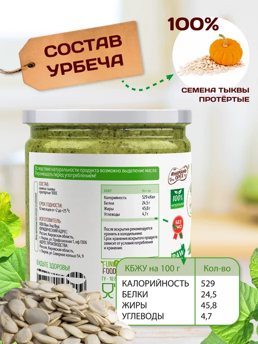 Намажь Орех Урбеч из тыквенных семечек для мужского здоровья без сахара, в упаковке 1,1 кг, фото 2