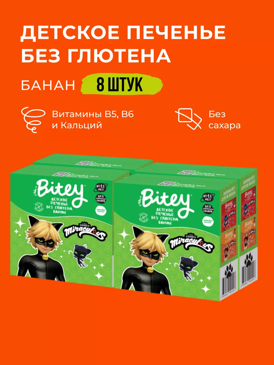 Детское печенье без сахара Банан, 8 шт Take a Bitey 12625244 купить за 800  ₽ в интернет-магазине Wildberries