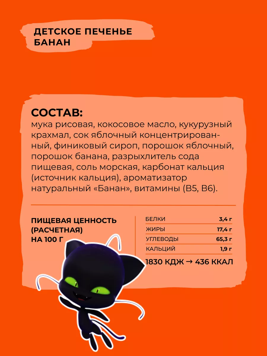 Детское печенье без сахара Банан, 8 шт Take a Bitey 12625244 купить за 824  ₽ в интернет-магазине Wildberries