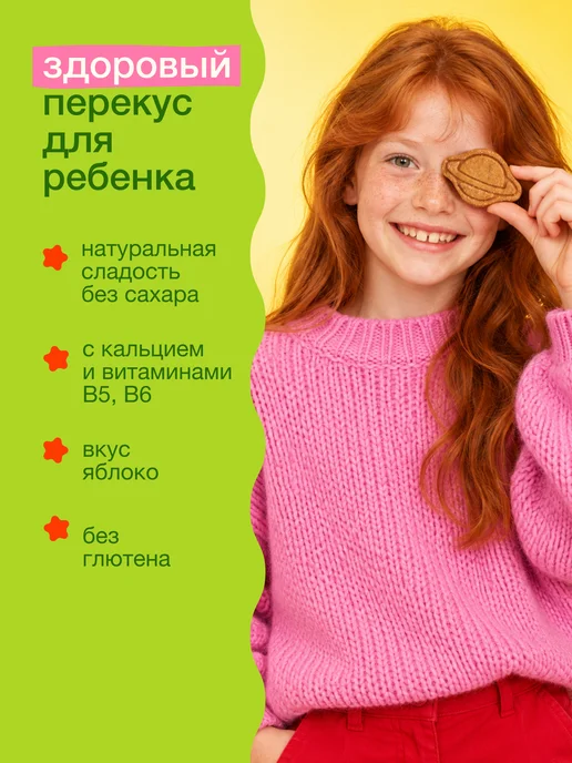 Take a bitey Печенье детское без сахара яблоко брокколи 8 шт по 125 г, 8 шт, 125 г, фото 2