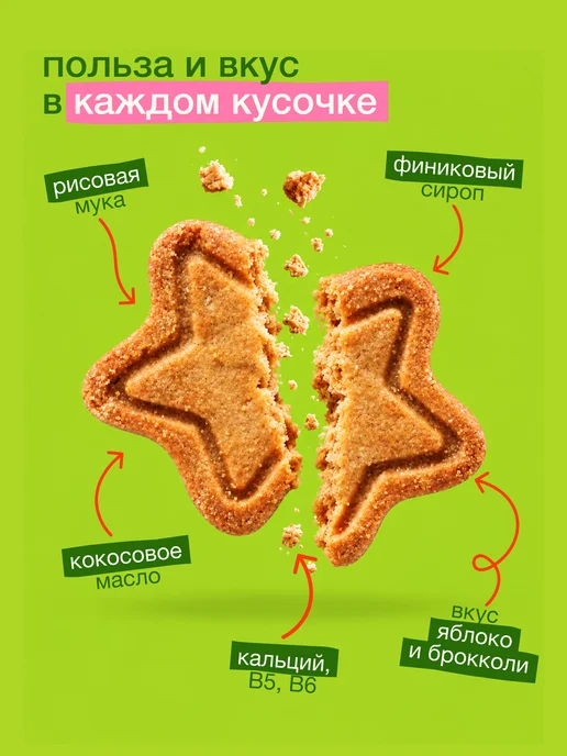 Take a bitey Печенье детское без сахара яблоко брокколи 8 шт по 125 г, 8 шт, 125 г, фото 3