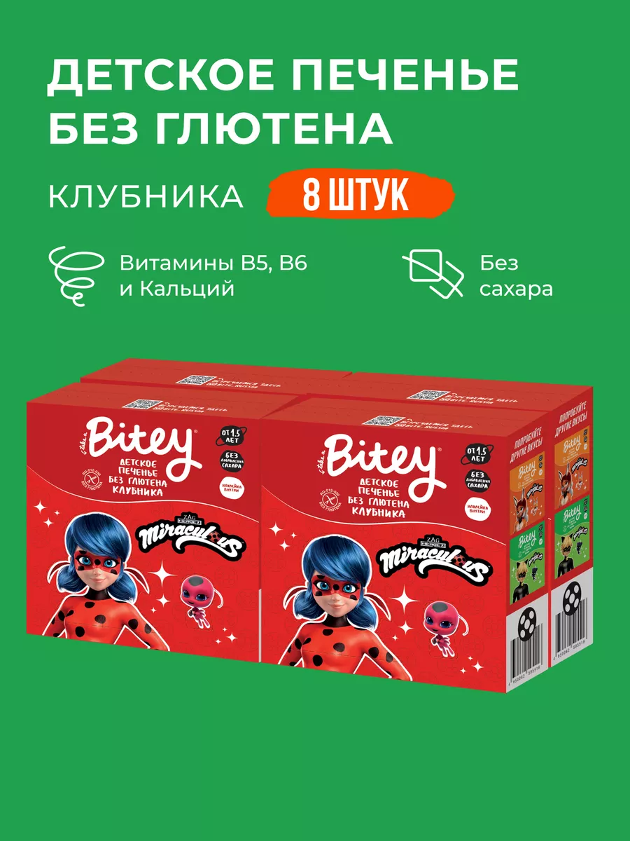 Детское печенье без сахара Клубника, 8 шт Take a Bitey 12625246 купить за  652 ₽ в интернет-магазине Wildberries