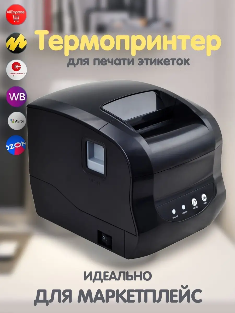 Принтер для печати этикеток XP-365B (20-80 мм. 203 dpi) Xprinter 12625403  купить в интернет-магазине Wildberries