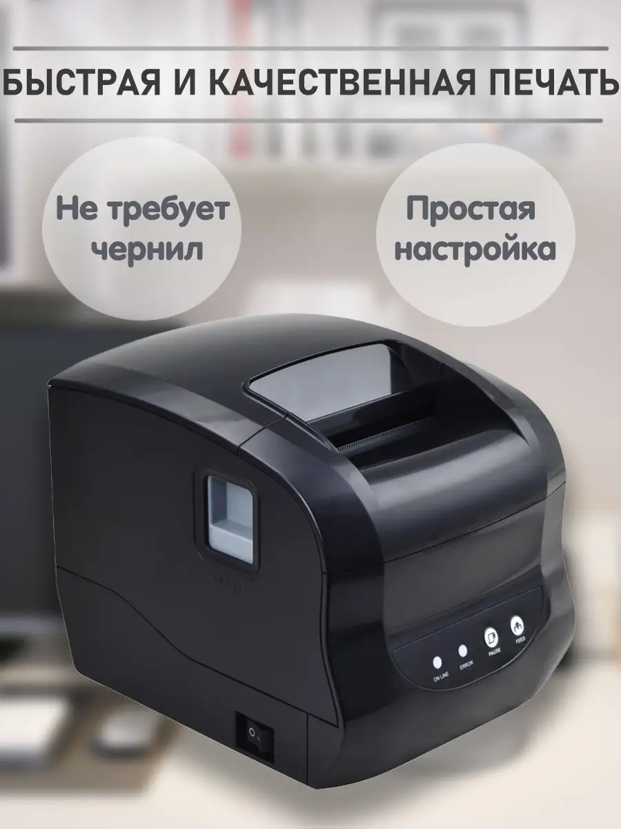 Принтер для печати этикеток XP-365B (20-80 мм. 203 dpi) Xprinter 12625403  купить в интернет-магазине Wildberries