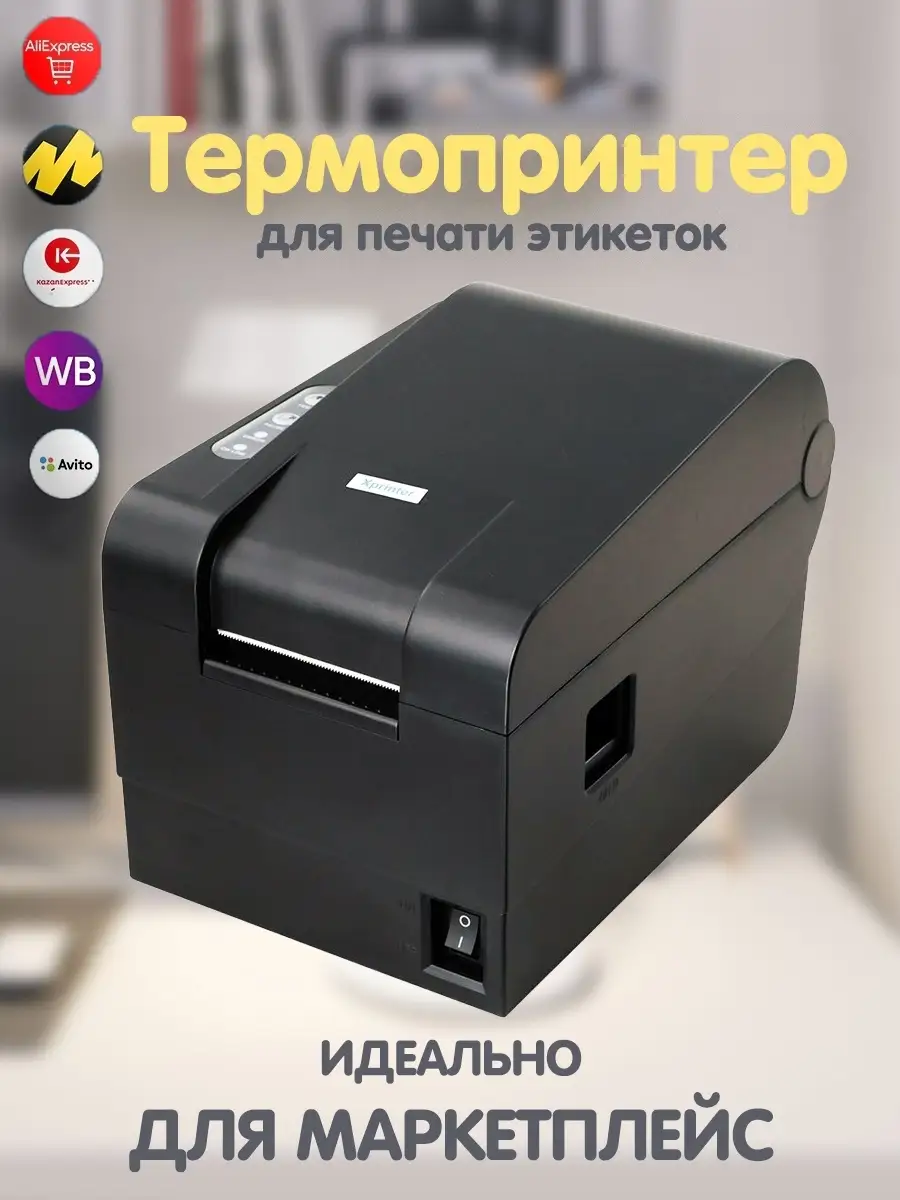 Xprinter Принтер для печати этикеток XP-235B (20-60 мм. 203 dpi) Xprinter  12625405 купить в интернет-магазине Wildberries