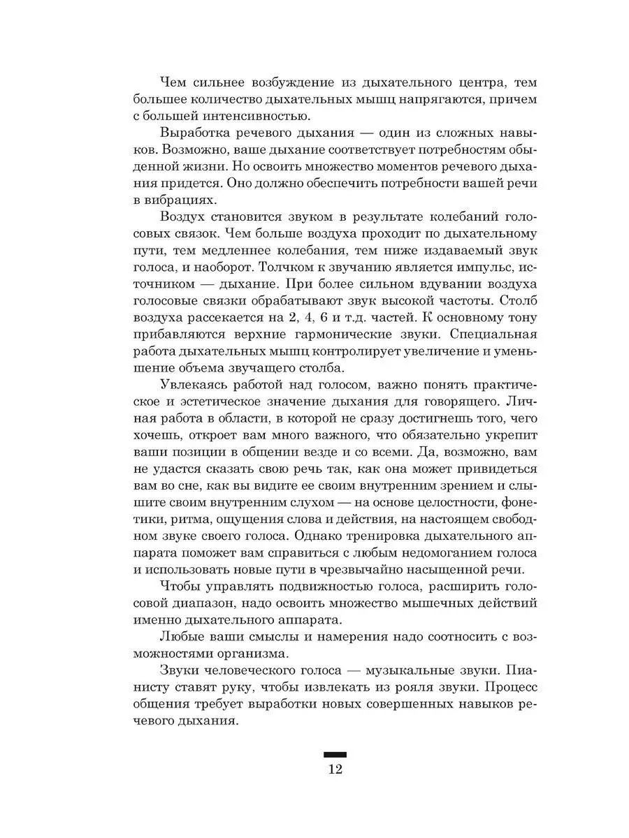 ДАО ГОЛОСА. Голос как ваш инструмент/ Лариса Соловьёва Добрая книга  12625627 купить за 664 ₽ в интернет-магазине Wildberries