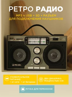 Радиоприемник РП-306 БЗРП 12625883 купить за 3 657 ₽ в интернет-магазине Wildberries