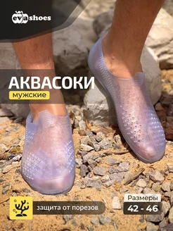 Аквасоки пляжные для моря и бассейна EVASHOES 12626228 купить за 549 ₽ в интернет-магазине Wildberries