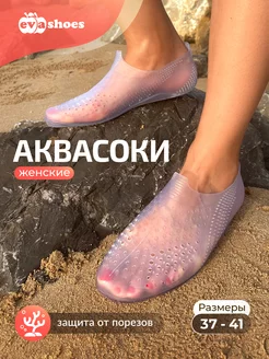 Аквасоки для моря коралловые тапочки пляжные EVASHOES 12626230 купить за 416 ₽ в интернет-магазине Wildberries