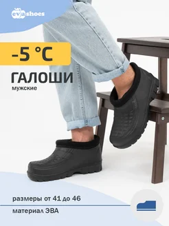 Галоши зимние утепленные EVASHOES 12626248 купить за 592 ₽ в интернет-магазине Wildberries