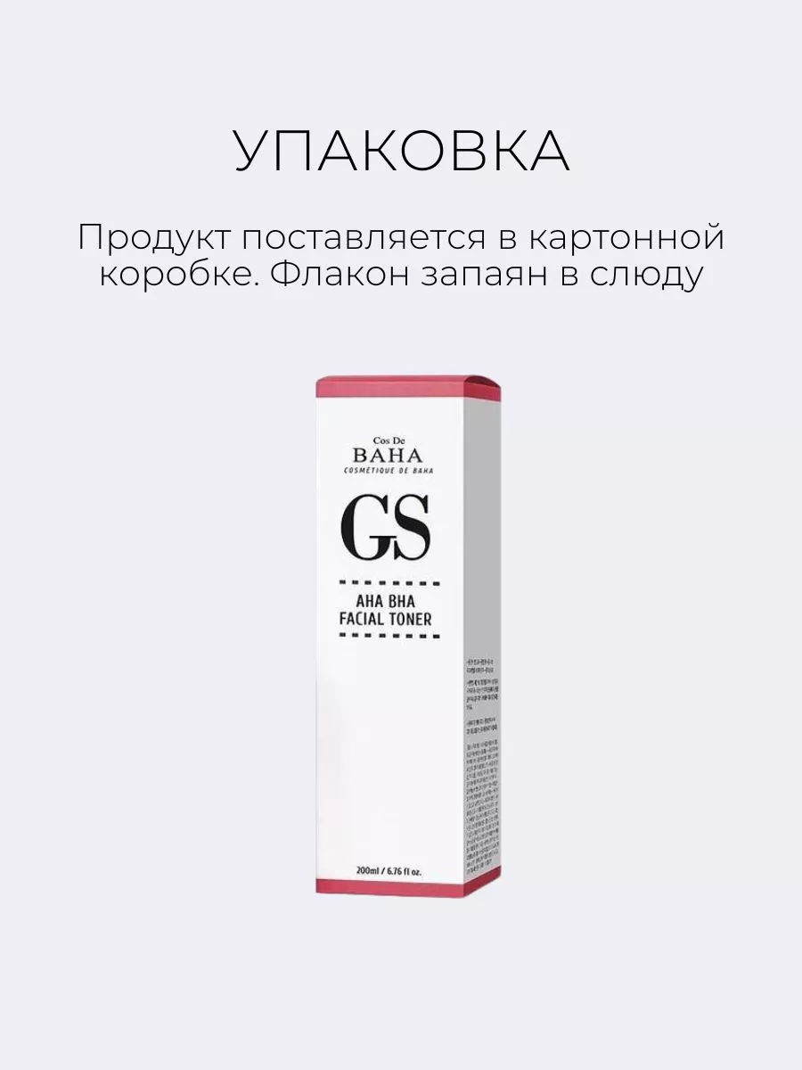 Тоник от прыщей и акне с AHA BHA кислотами Cos De Baha 12626768 купить за 1  012 ₽ в интернет-магазине Wildberries