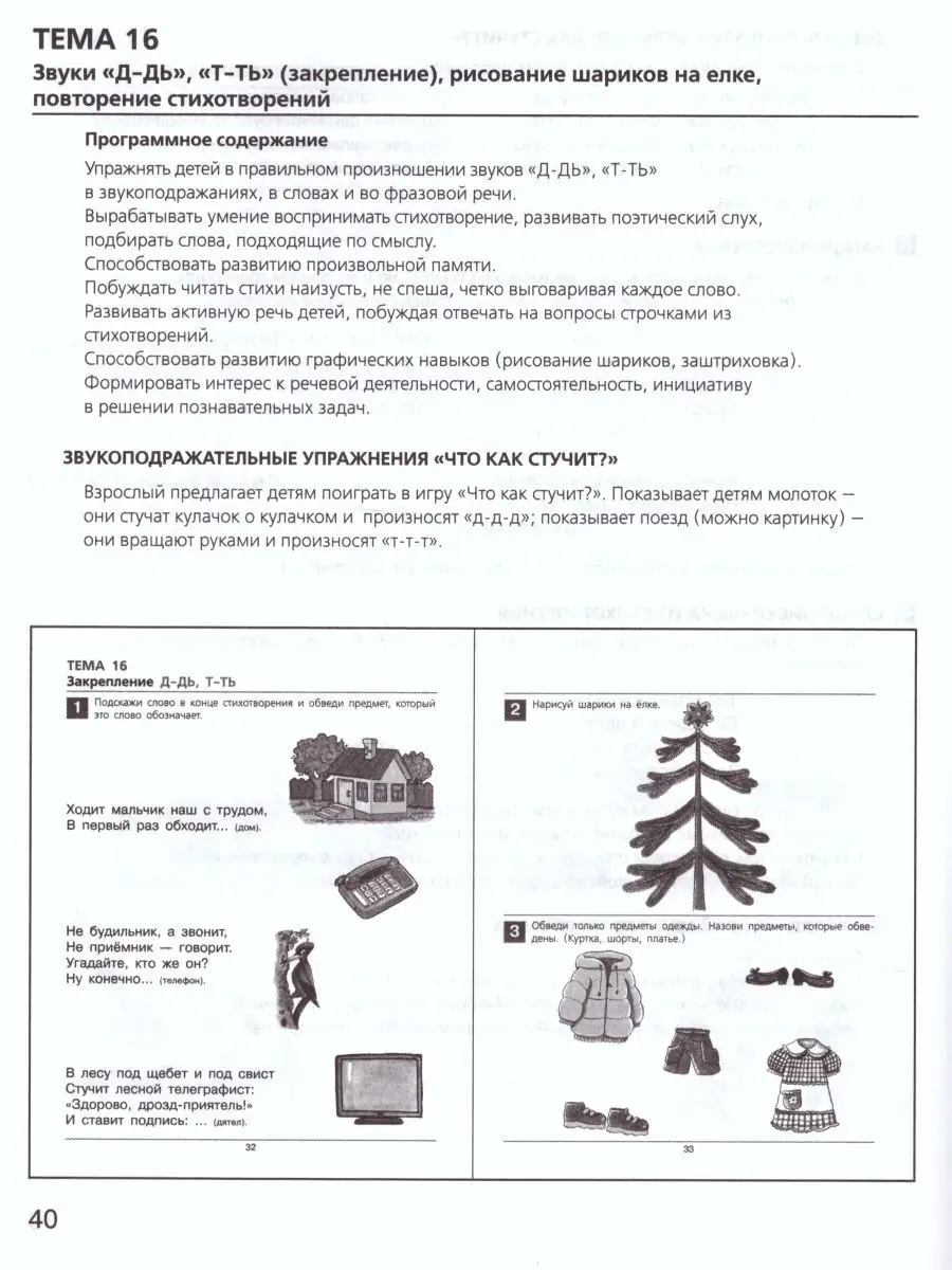 Развитие звуковой культуры речи у детей 3-4 лет. Пособие Просвещение/Бином.  Лаборатория знаний 12627193 купить за 252 ₽ в интернет-магазине Wildberries