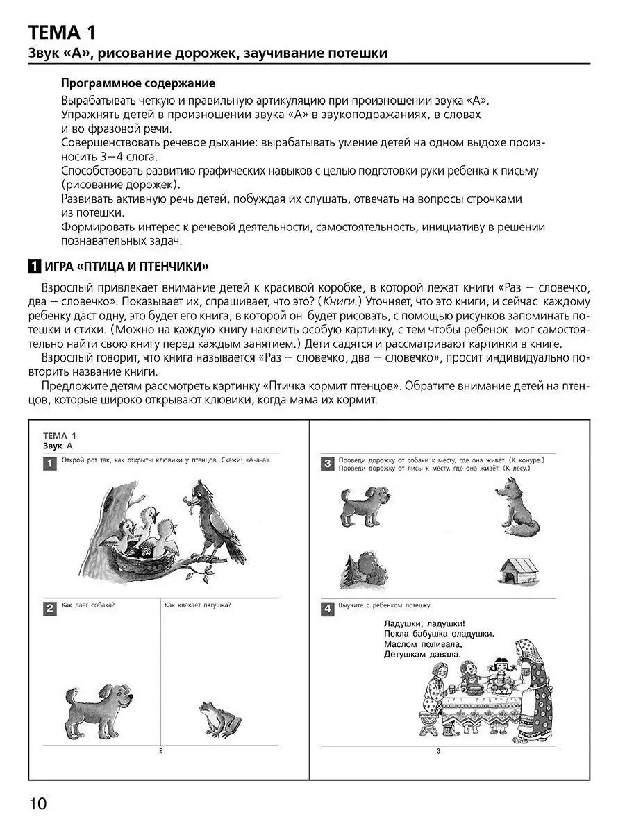 Развитие звуковой культуры речи у детей 3-4 лет. Пособие Просвещение/Бином.  Лаборатория знаний 12627193 купить за 252 ₽ в интернет-магазине Wildberries