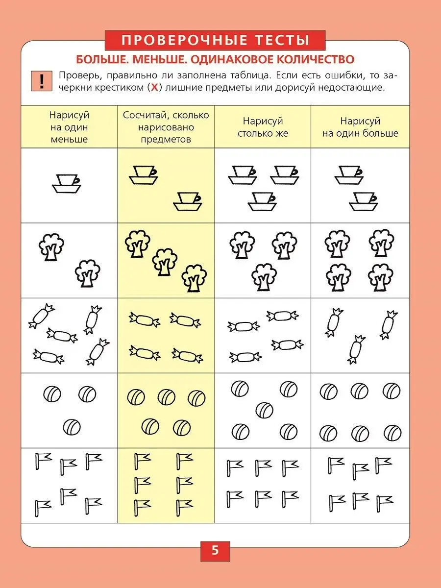 Количество и счет. Рабочая тетрадь для детей 5-6 лет Просвещение/Бином.  Лаборатория знаний 12627201 купить за 187 ₽ в интернет-магазине Wildberries