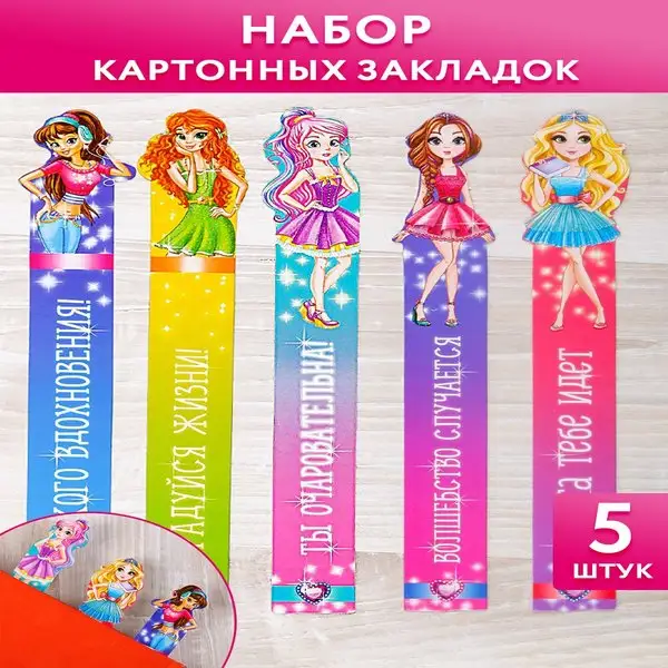 Набор фигурных закладок 5шт