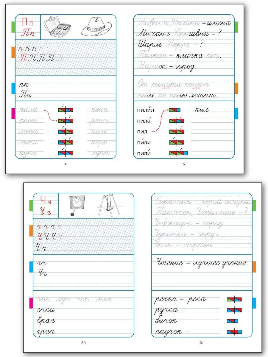 ГДЗ к прописям Горецкий, Федосова 1 класс 1, 2, 3, 4 часть