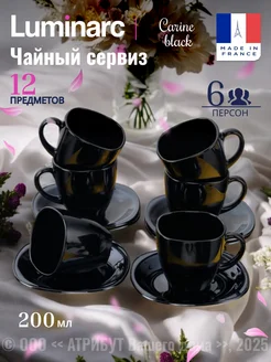 Чайный набор Carine Black 220 мл 6 персон Luminarc 12629991 купить за 3 964 ₽ в интернет-магазине Wildberries