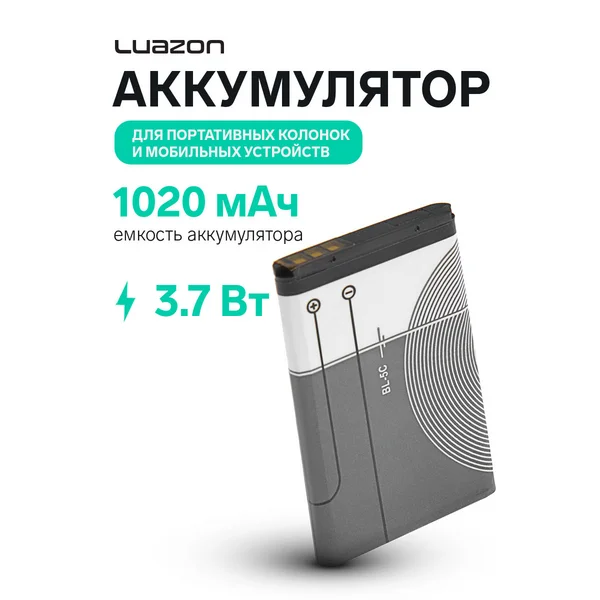 Аккумулятор для портативных колонок и мобильных устройств