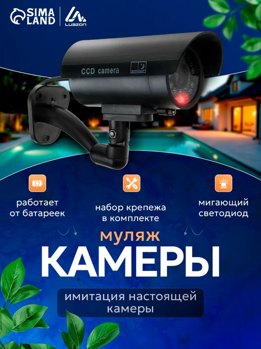 Luazon Home Муляж видеокамеры уличная на батарейках, вариант