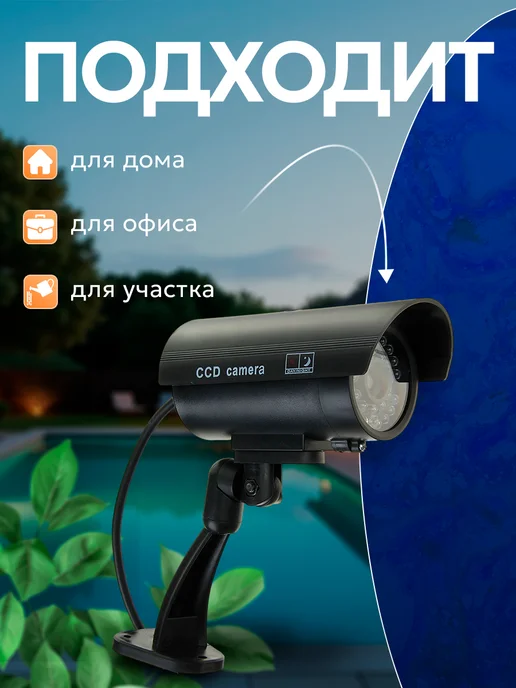 Luazon Home Муляж видеокамеры уличная на батарейках, вариант, фото 3