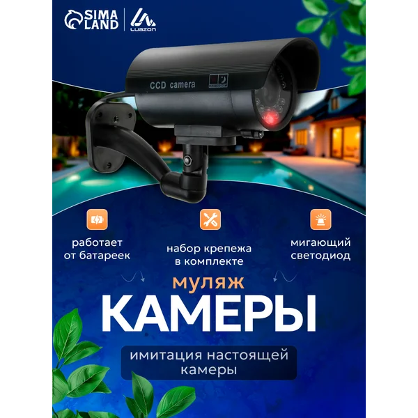 Муляж видеокамеры уличная на батарейках