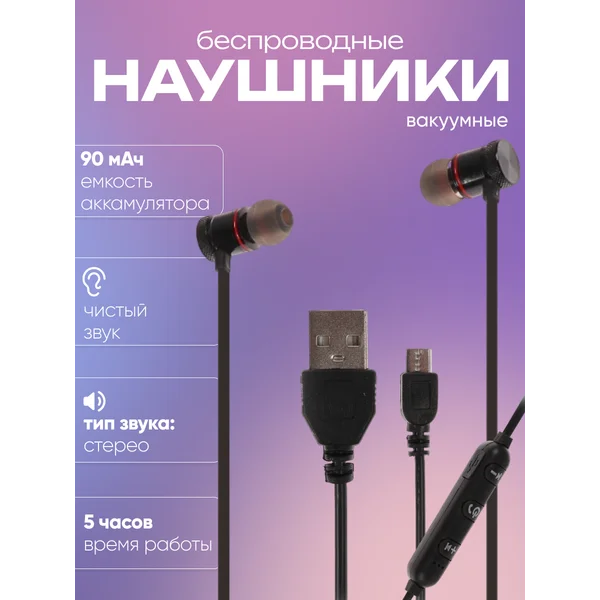 Наушники беспроводные вакуумные
