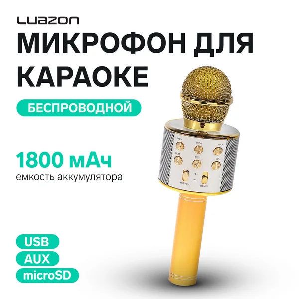 Караоке-микрофон 1800 мАч
