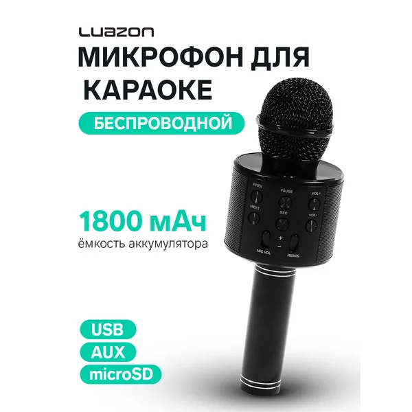 Караоке-микрофон 1800 мАч